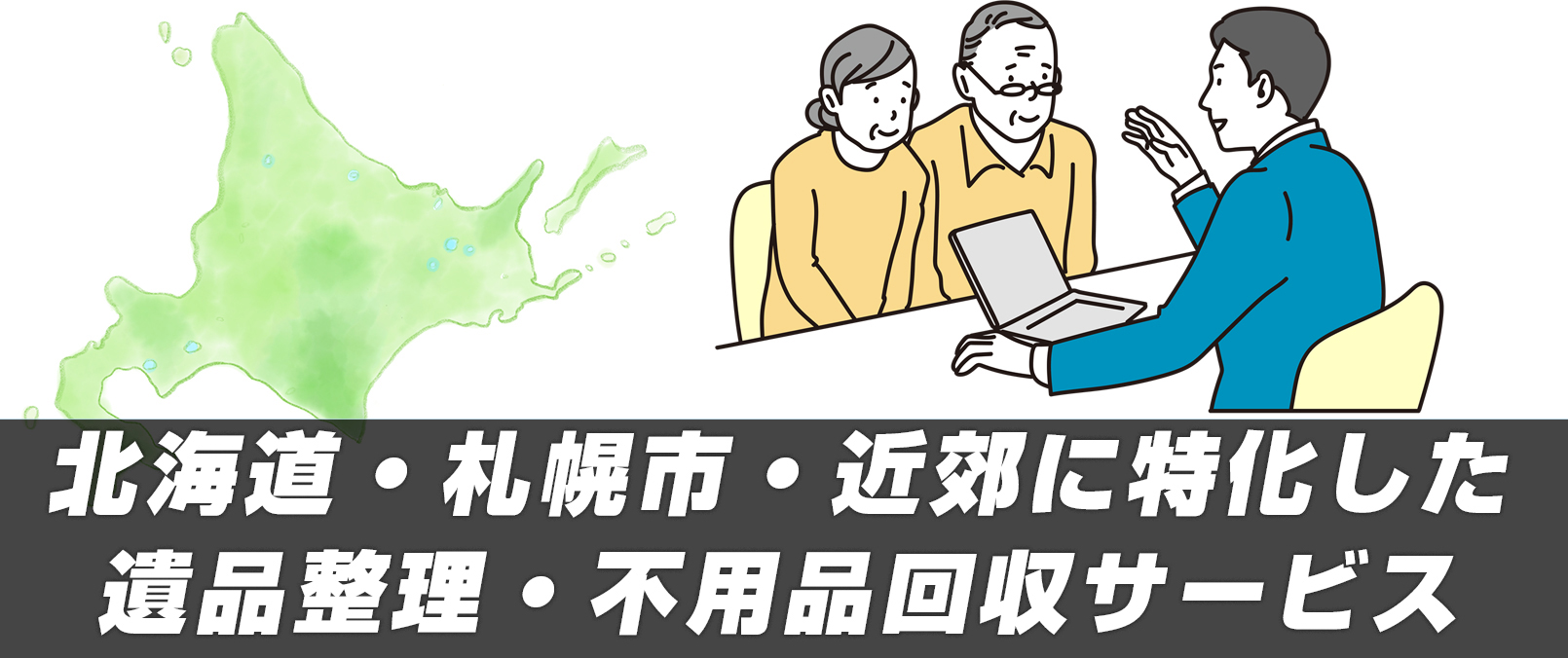 遺品整理ドットコム