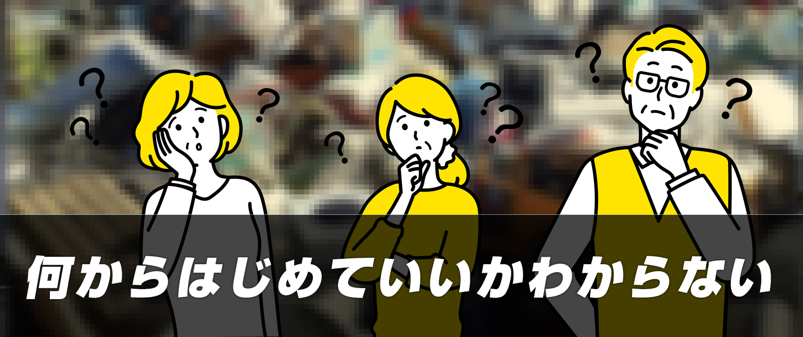 遺品整理ドットコム