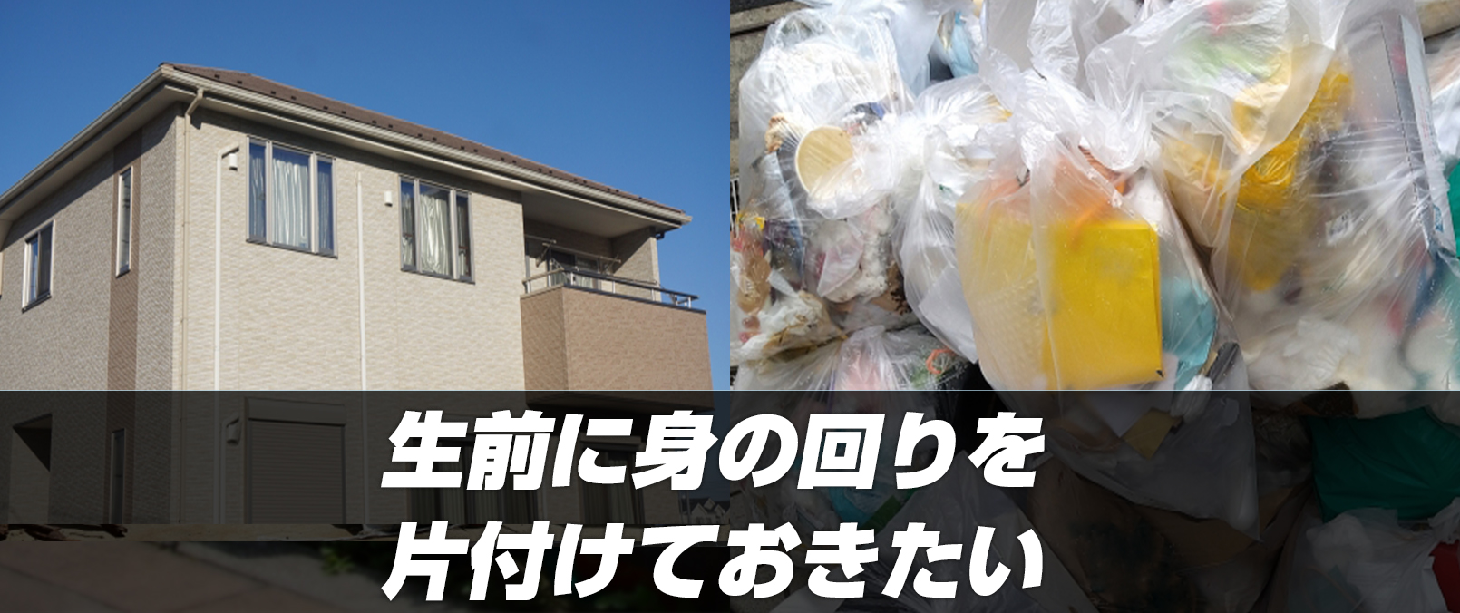 遺品整理ドットコム