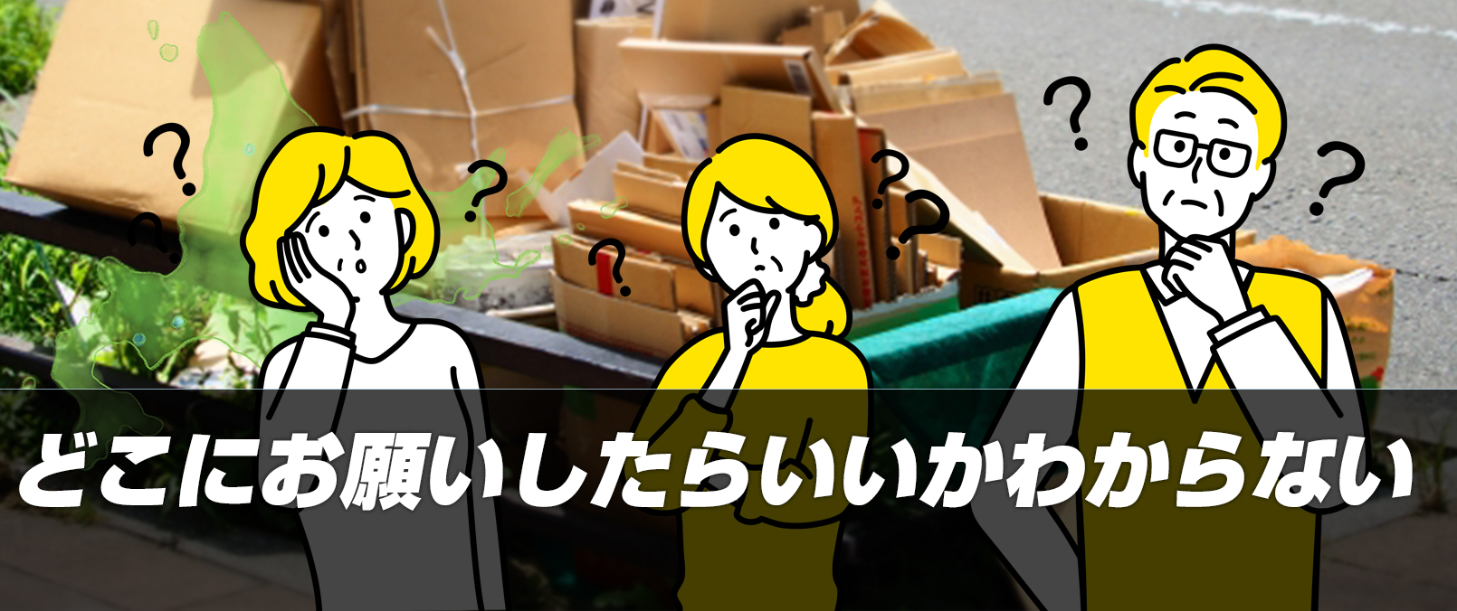 遺品整理ドットコム